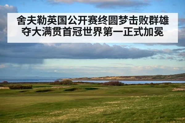 british open golf course