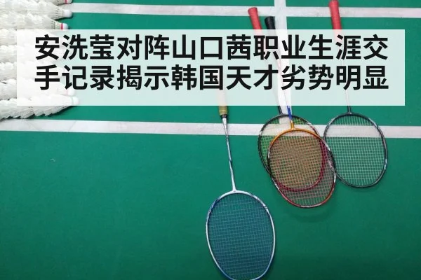 badminton match